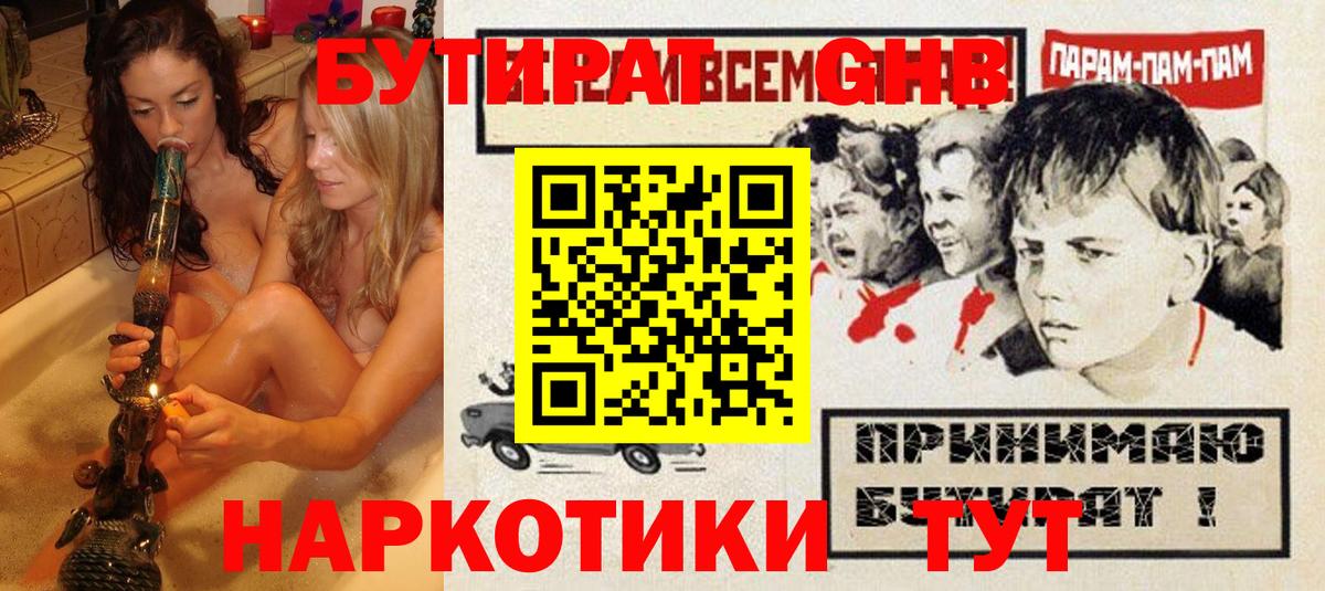 БУТИРАТ бутандиол Рассказово
