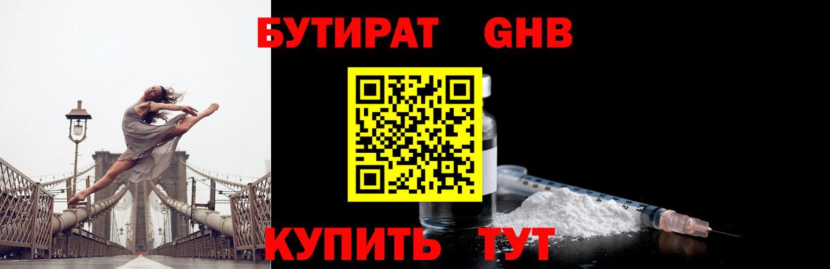 Бутират оксибутират  Вход с VPN  Рассказово 