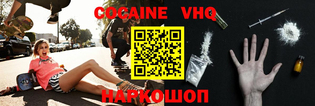 COCAIN 97%  Кокаин VHQ  Рассказово  Вход с VPN 