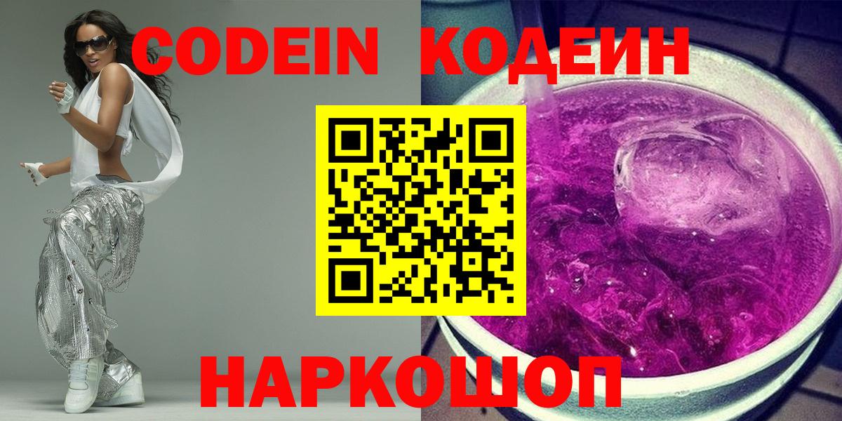 наркота  Вход с VPN  Кодеиновый сироп Lean напиток Lean (лин)  Рассказово  Кодеиновый сироп Lean Purple Drank 