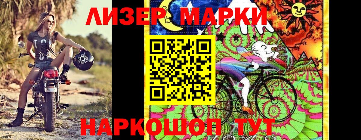 Марки 25I-NBOMe 1,5мг Рассказово